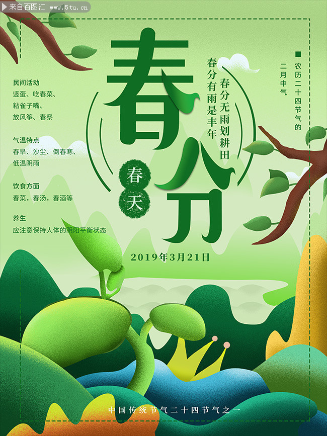 2023年春分_2023年的春分是几月几号_2023年几个春