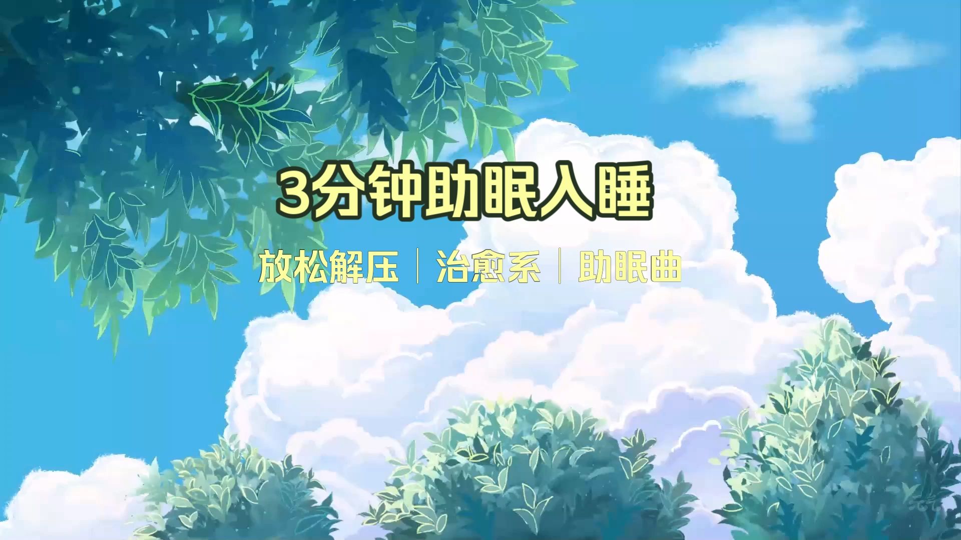助眠游戏app_促眠手机游戏_助眠游戏手机