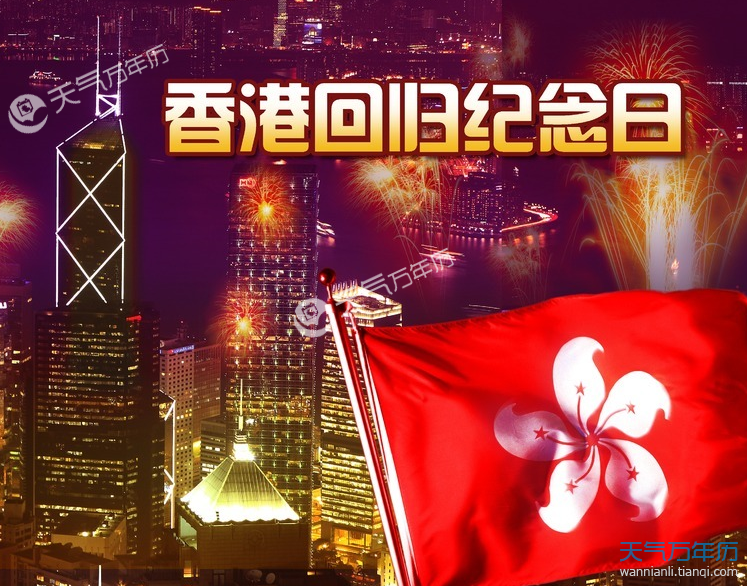 香港回归是1997年几月几日_香港回归是1997年七月_回归香港是哪一年