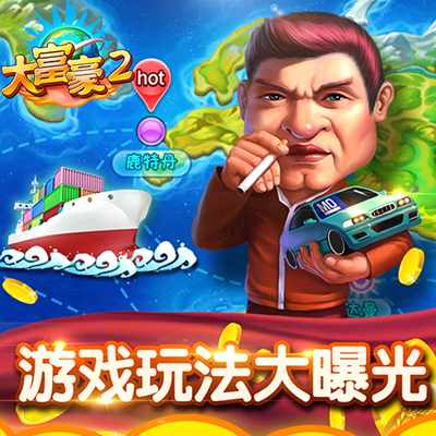 富豪类手机游戏推荐_富豪类手机游戏_有什么富豪游戏