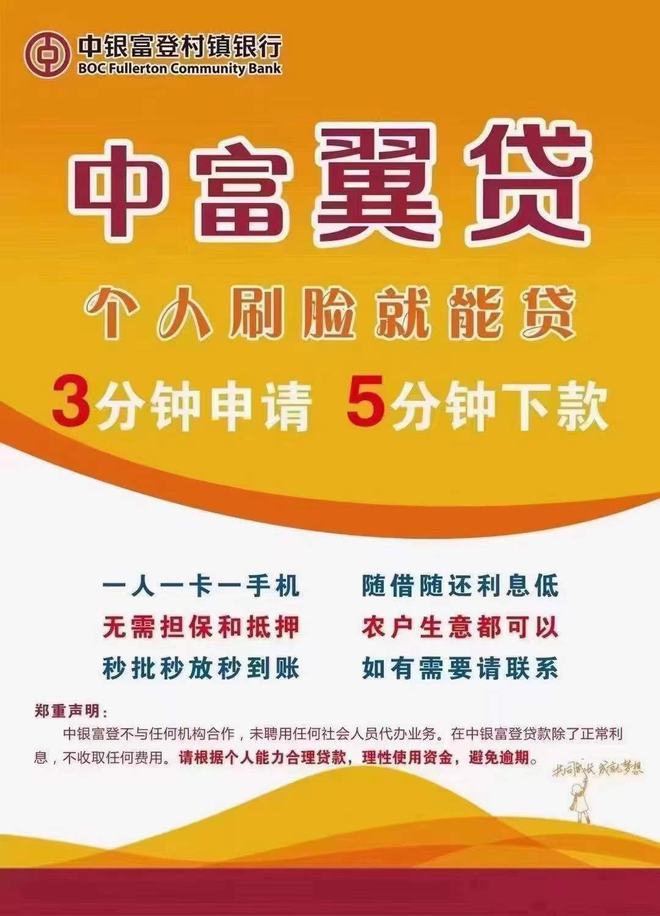 中银富登村镇银行手机银行下载_村镇银行中银富登_中银富登村镇银行的三大铁律
