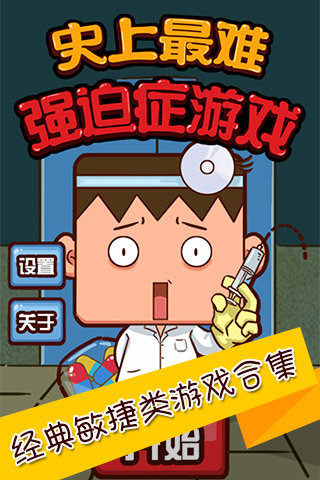 ios手机游戏智力游戏_iphone智力游戏_苹果app智力游戏