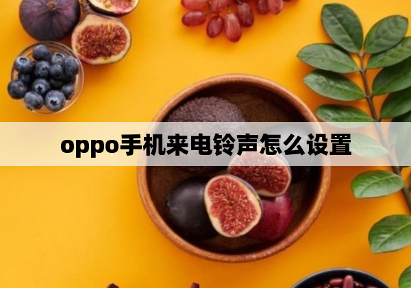 oppo有游戏模式的手机_oppo手机有游戏模式吗_0ppo手机游戏模式