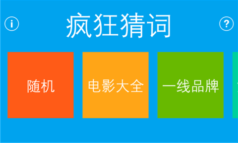 猜词的手机游戏_手机版猜词游戏_手机游戏猜词怎么玩
