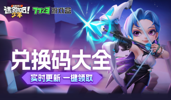 恋舞兑换码_恋与兑换码达到上限_光与夜之恋十连兑换码