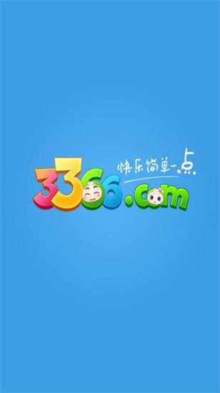 3366在线游戏手机游戏_3366在线游戏大全_在线小游戏3366