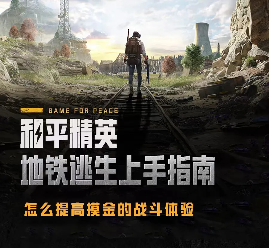 地铁归来手机游戏_地铁归来手机版_地铁归来游戏视频