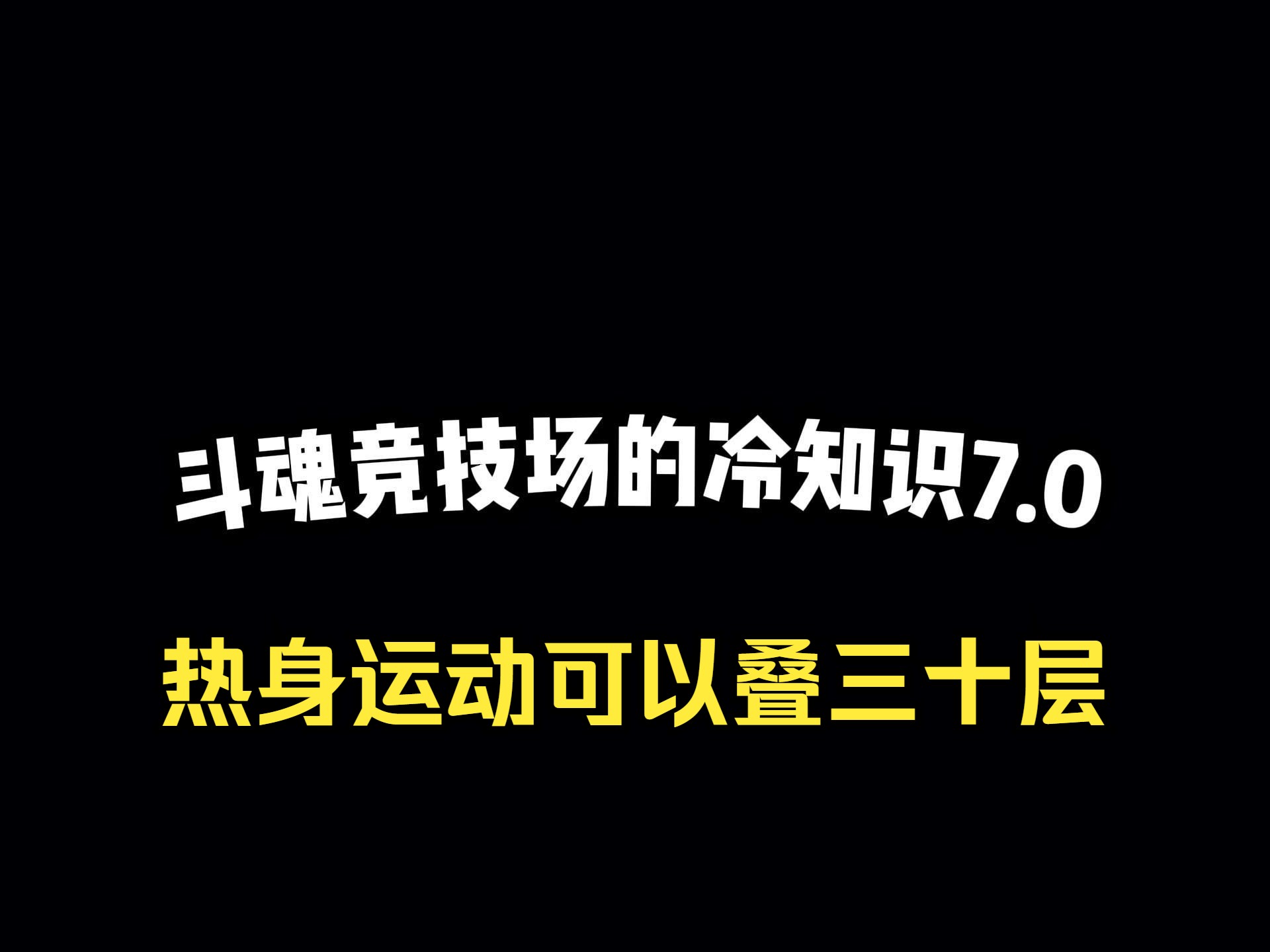叠层手机游戏_叠楼的游戏_层层叠手游