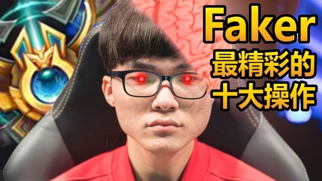 faker手机游戏推荐-Faker 手机游戏：让你心跳加速的