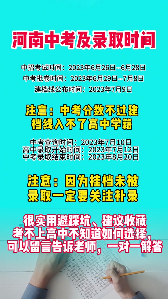 二零二三年中考日期_23年中考时间_2023年中考日期