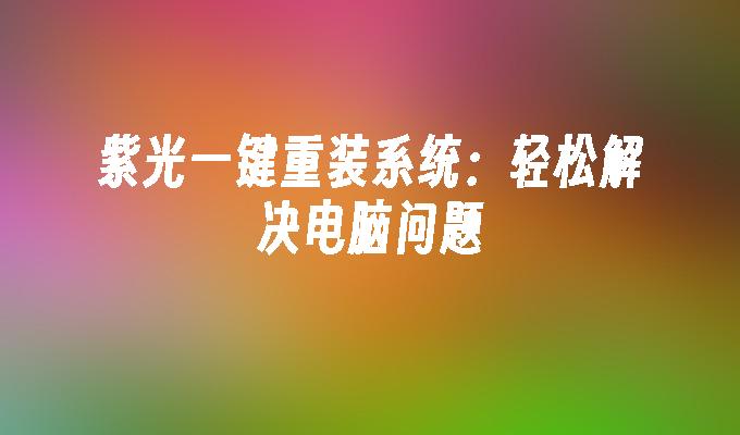 易数一键还原pe_易数一键还原按f几进入_易数一键还原