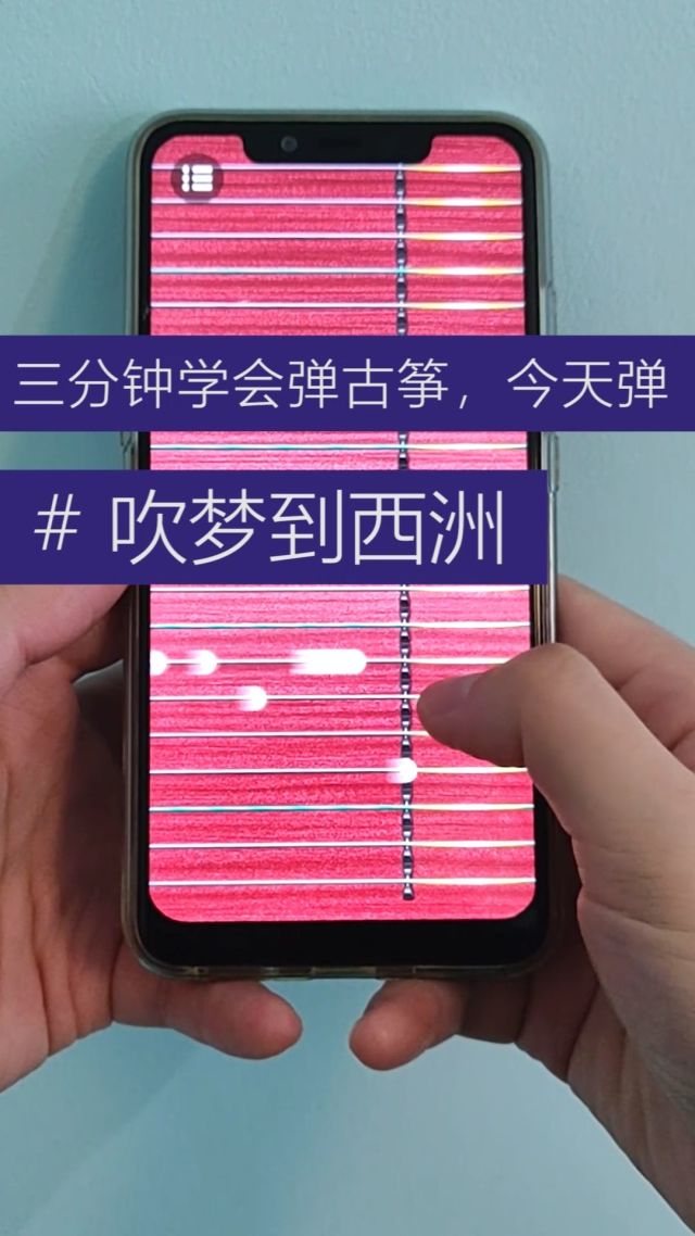 古筝版本手机游戏_古筝游戏手机版本_古筝小游戏手机版