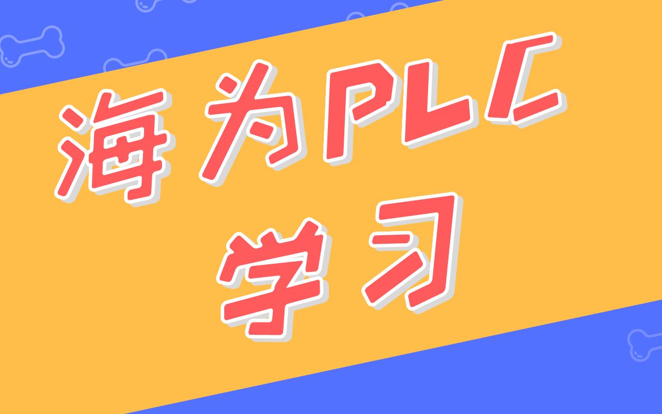 海为plc官网客服电话_海为plc官网_海为plc价格怎么样