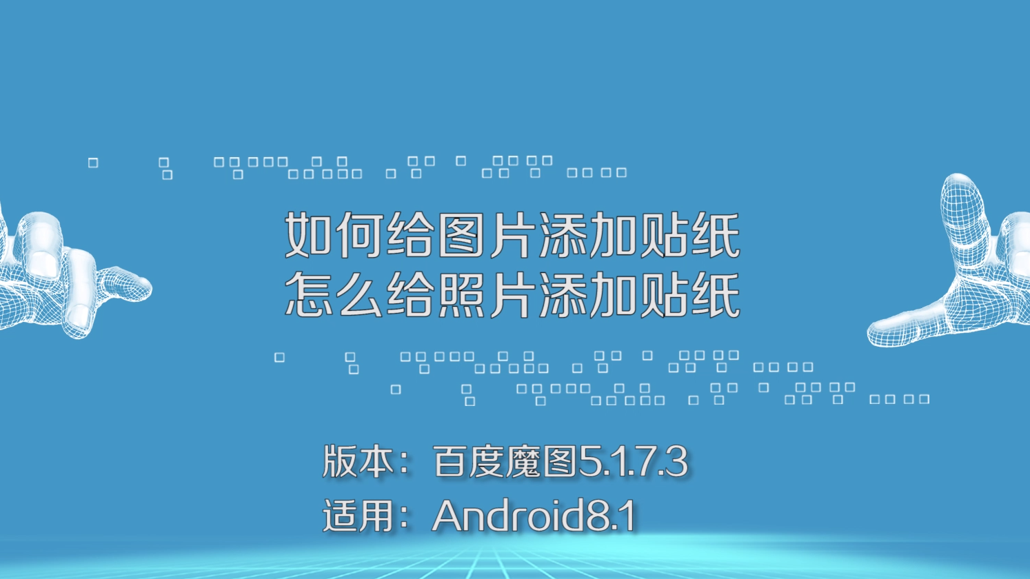 怎么把别人p的贴纸去掉还原图片_去除贴纸恢复原图手机软件_如何去掉贴纸得到原始图片