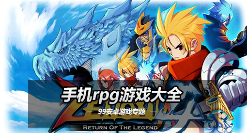 按键手机游戏rpg-按键手机 RPG：简单画面背后的丰富故事