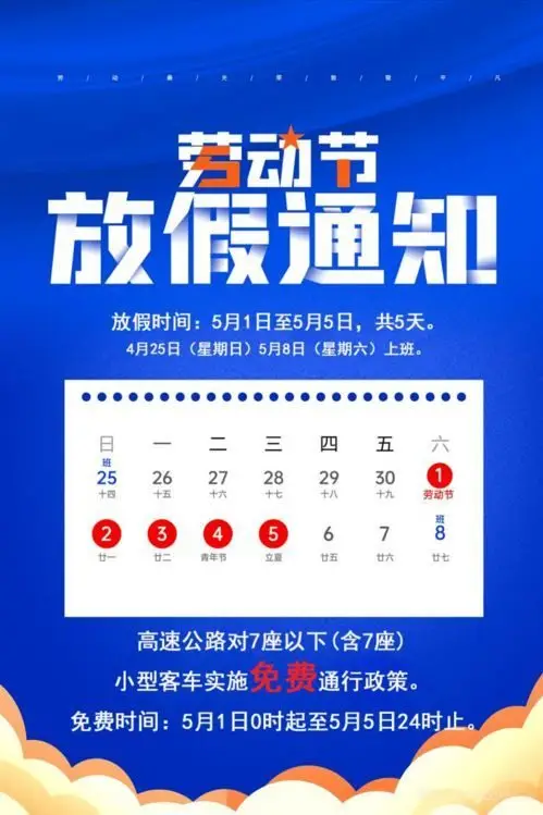 2023年五一放假几天_2051年五一放假_2023年五一节放几天假