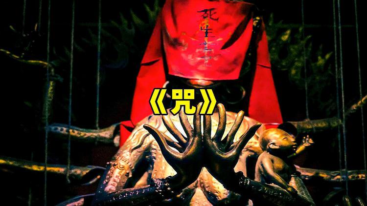 电影咒在线观看完整免费观看_电影咒在线观看完整免费观看_电影咒在线观看完整免费观看