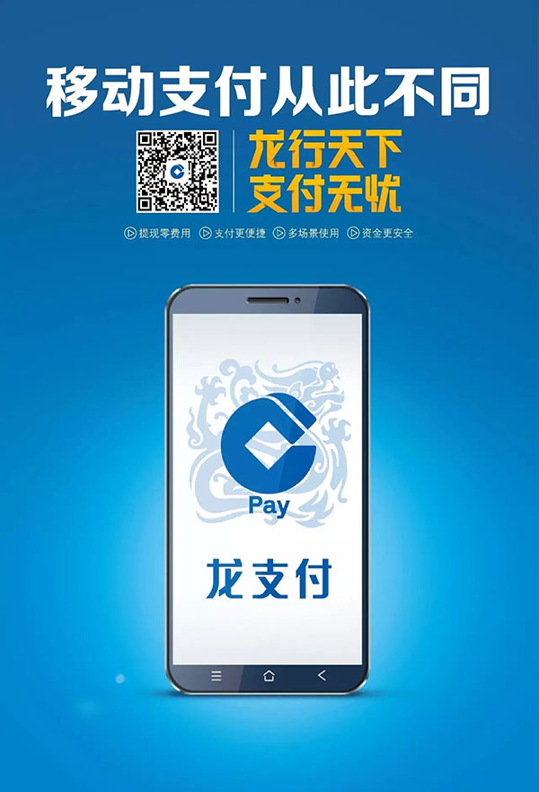 龙支付app官方下载_龙支付软件_下载支付平台