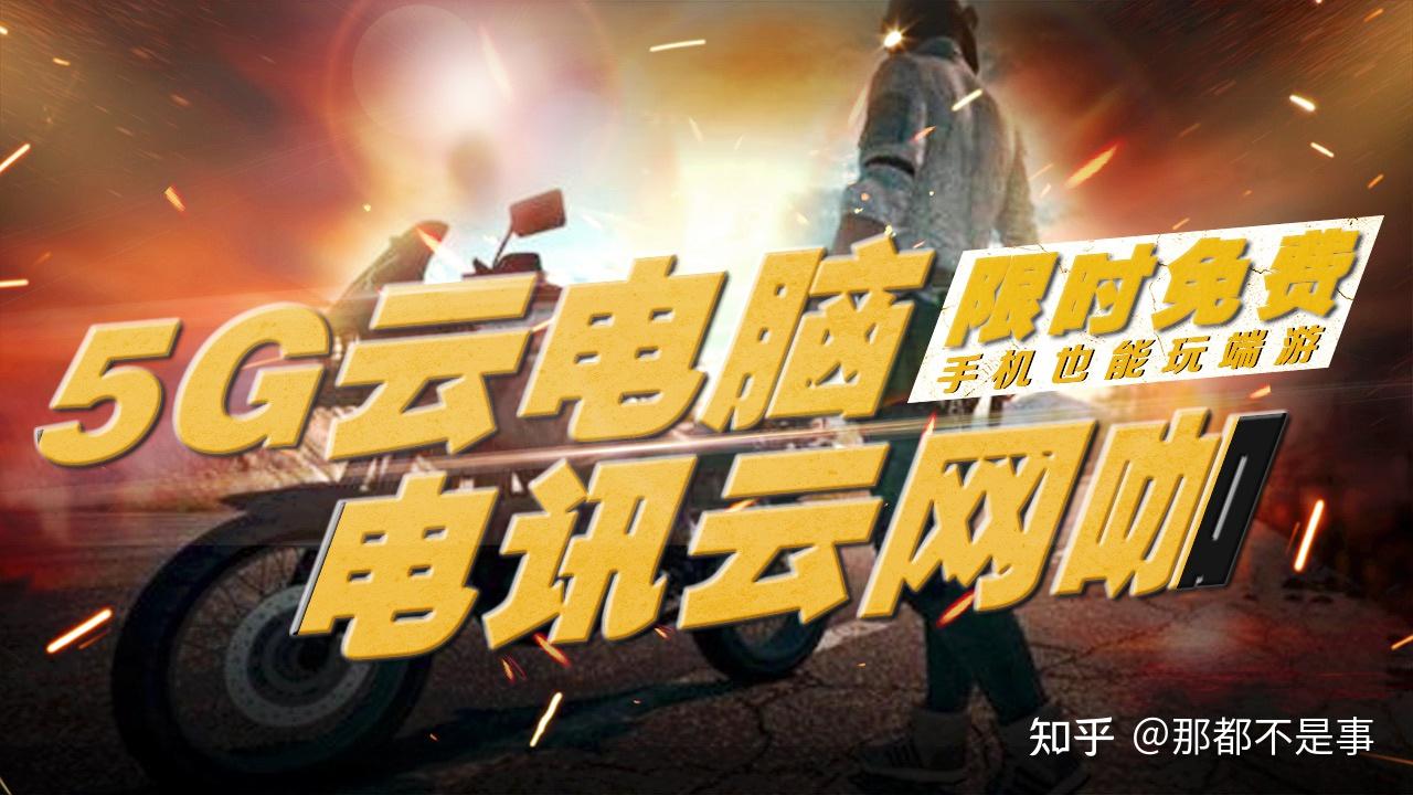 电脑和手机玩游戏_手机玩玩电脑版游戏_电脑游戏在手机上玩的游戏