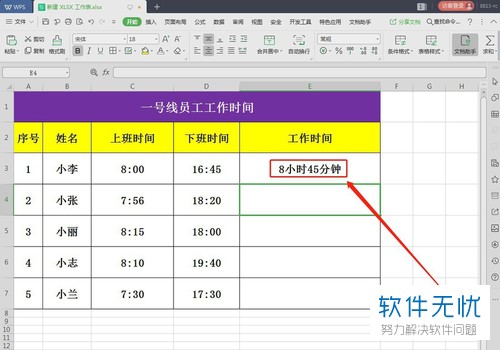 用表格算时间差_表格中的时间差额怎么算_表格中两个时间怎么算时间差