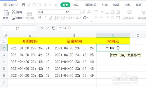 表格中的时间差额怎么算_用表格算时间差_表格中两个时间怎么算时间差