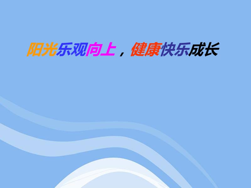 天天成长记_记成长中的一件事作文600字_记成长中的一件事作文400字