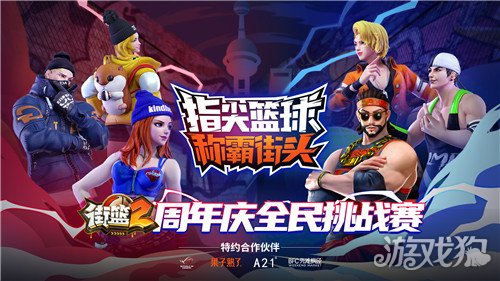 单挑篮球正版手游_单挑篮球游戏手机排行榜_排行单挑篮球榜手机游戏
