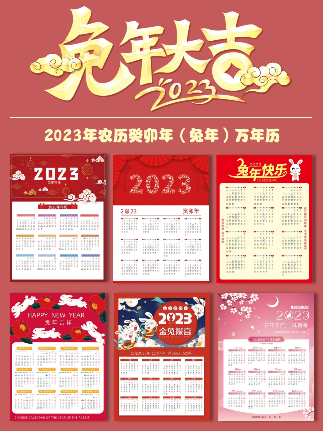 日历2023年农历阳历表_2023年阳历阴历_2023年日历带农历黄历