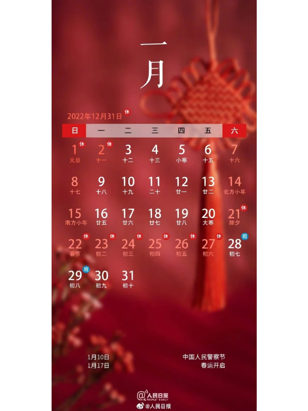 2023年日历带农历黄历_日历2023年农历阳历表_2023年阳历阴历