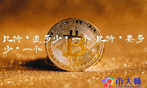 比特币交易app官网_比特币交易appp_比特币交易网网址