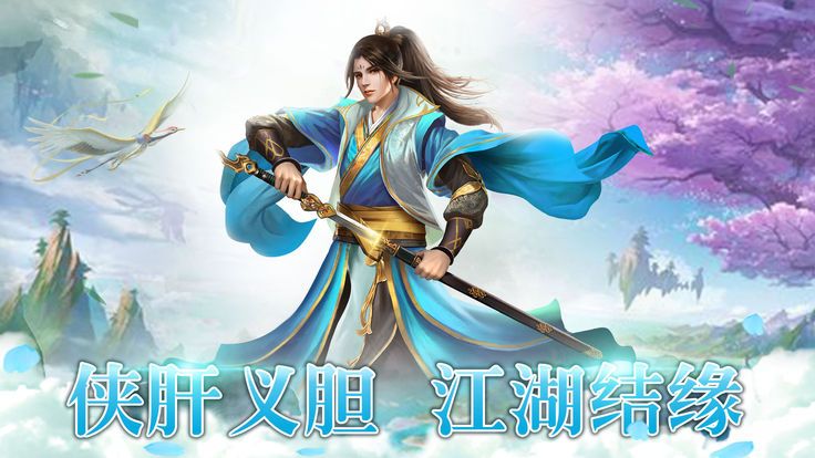 付费武侠手机游戏版_2021武侠手游下载_免费的武侠手游