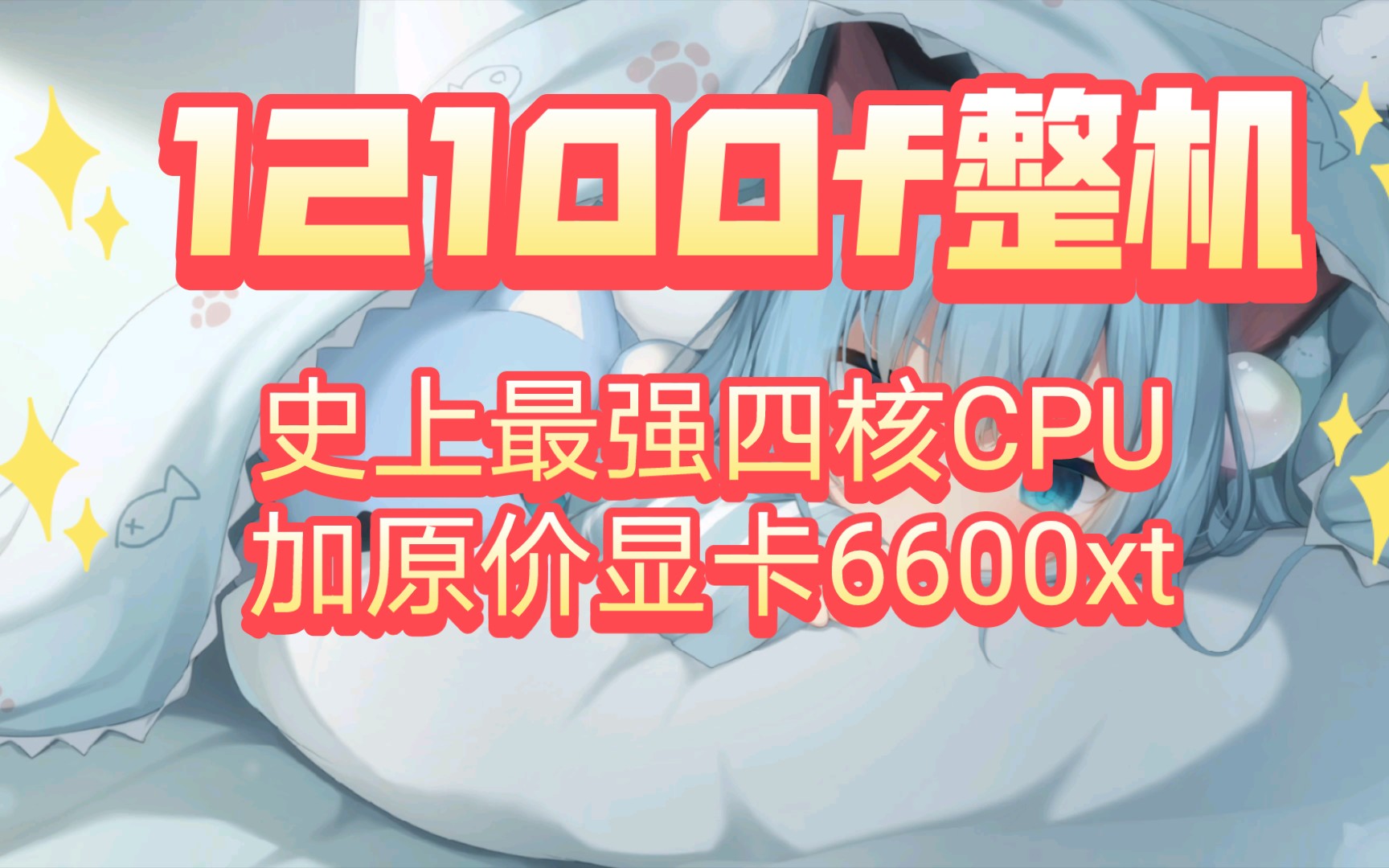 12100f和12400f差多少_12100f和12400f差多少_12100f和12400f差多少