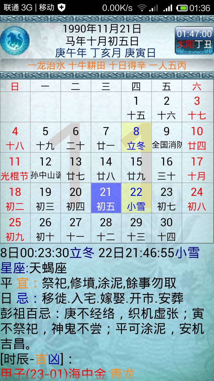 2023年6月21日黄历_2023年日历表带农历_2033年黄历