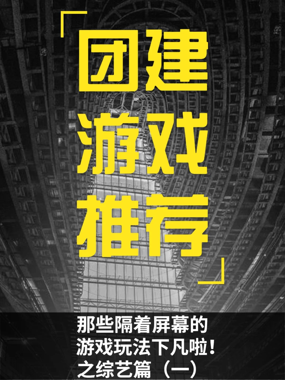 综艺游戏名称大全_跟手机有关的综艺游戏名_各大综艺游戏名称