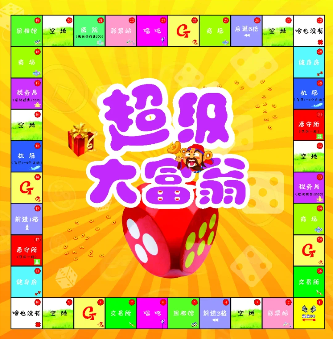 大富翁1_富翁大作战破解版无限金币_富翁大作战下载