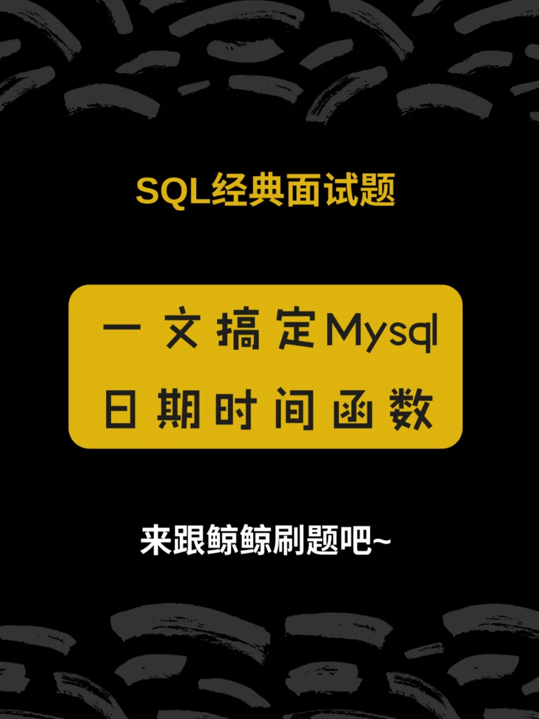 mysql转换日期_mysql日期格式转换_mysql转换日期格式