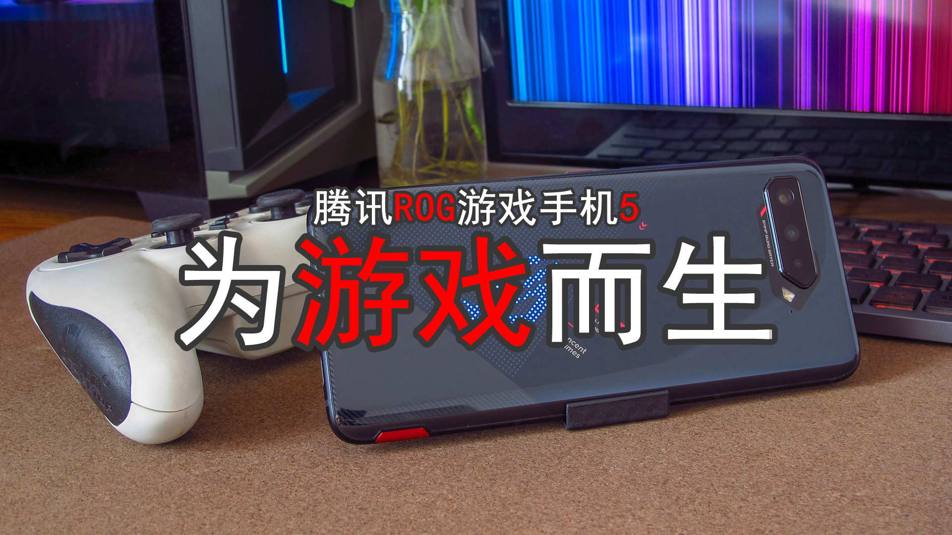 rog怎么玩_rog游戏手机教程_rog游戏手机怎样