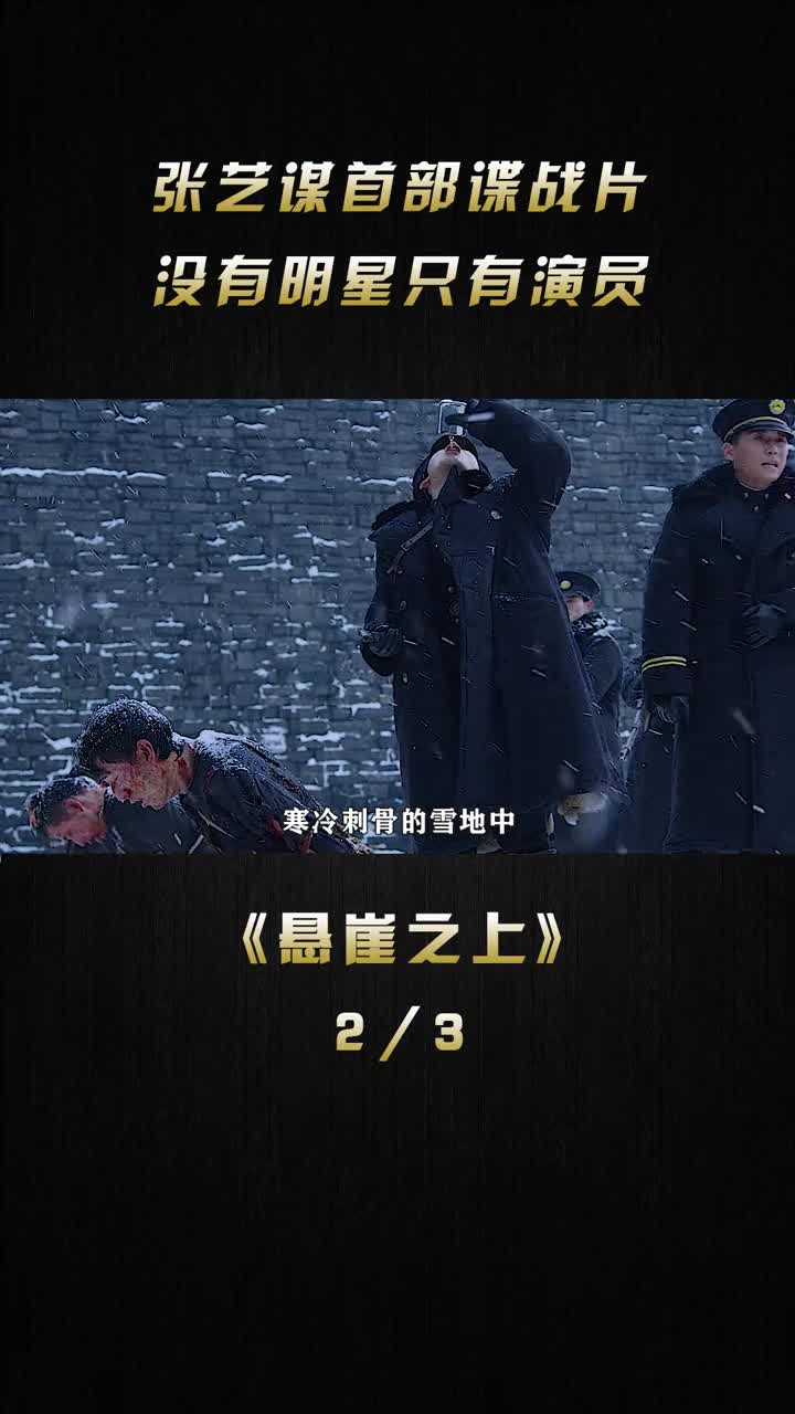 悬崖之上在线观看-悬崖之上：心跳加速的冒险之旅，紧张刺激的电