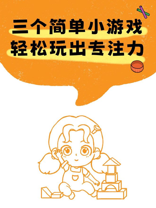 锻炼专注力_锻炼孩子专注力的游戏_锻炼专注力的手机连线游戏