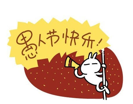 愚人节英译_愚人节翻译_愚人节非常有趣翻译