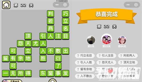 答案闯关成语手机游戏有哪些_成语手机游戏闯关答案_成语游戏闯关答案大全