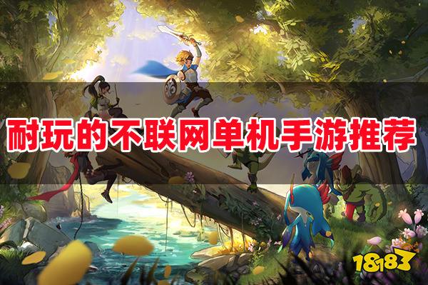 联网就能玩手机游戏的平板_不联网就能玩的游戏手机_联网玩的手机游戏