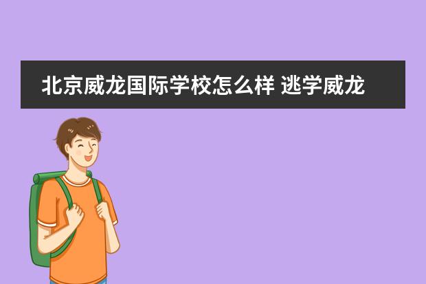 逃学威龙2在线观看_威龙逃学3演员表_观看在线威龙逃学电影