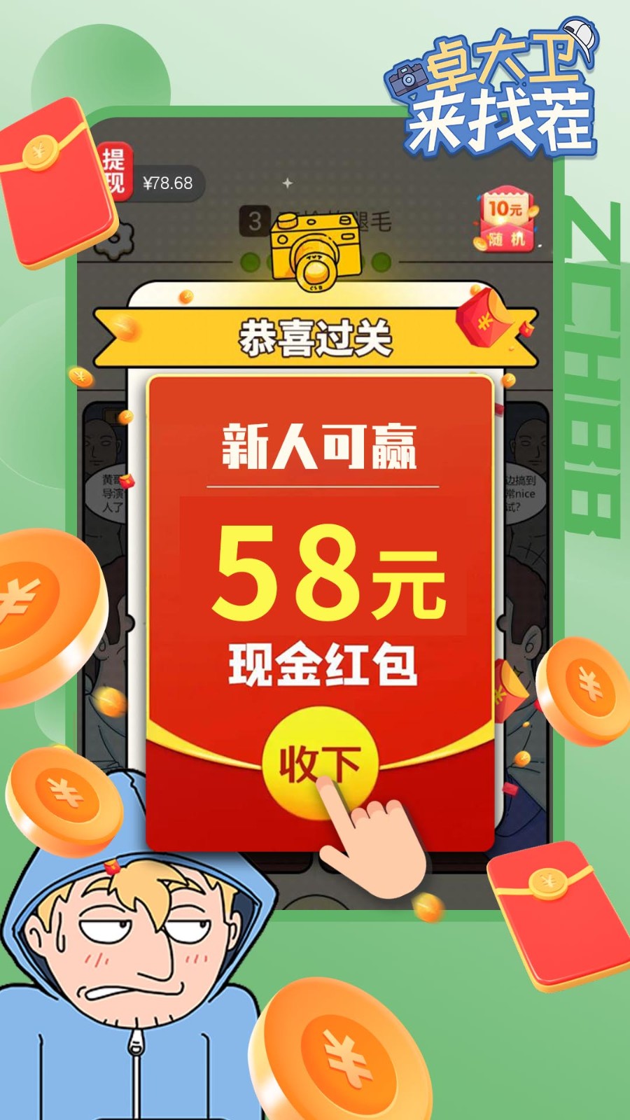 财神找茬赚钱版_财神找茬手机游戏怎么玩_财神找茬手机游戏