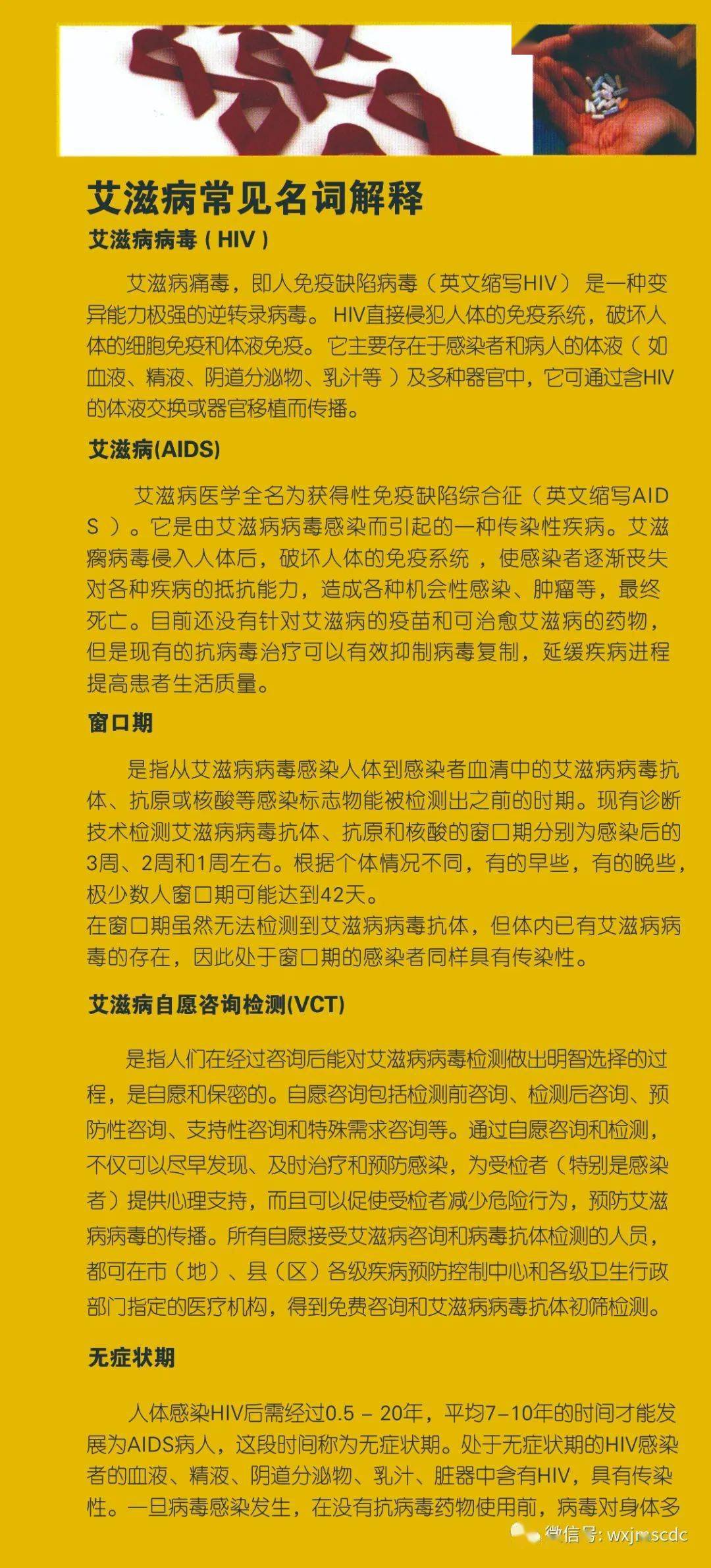 世界艾滋病日预防_世界预防艾滋病日_世界艾滋病的预防