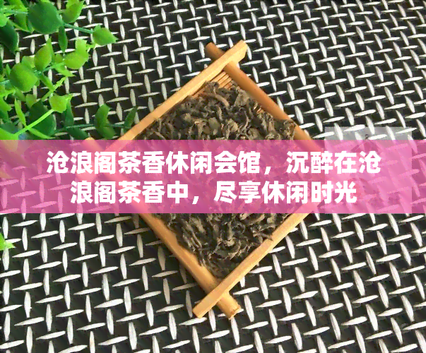 仙茶的功效与作用_仙茶美_茶仙