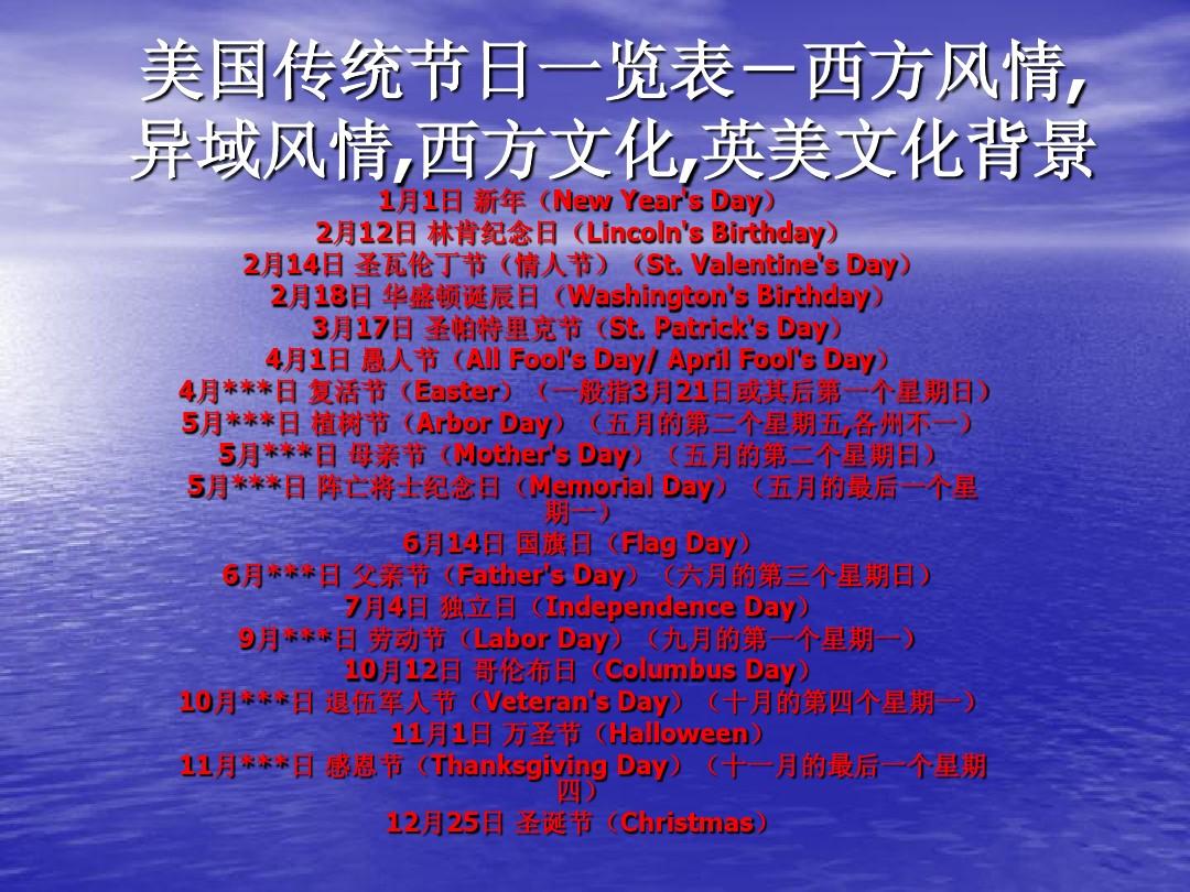 美国节日2020_美国节日_美国节日翻译成英语