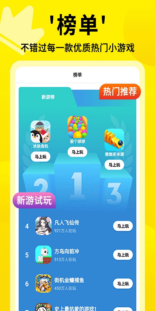 4849小游戏手机版_小游戏手机app_小游戏手机游戏