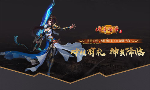 传奇续章手机版下载_传奇续章手机游戏下载_传奇续章手游官网