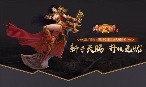传奇续章手游官网_传奇续章手机游戏下载_传奇续章手机版下载